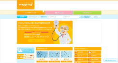 Desktop Screenshot of e-typing.ne.jp